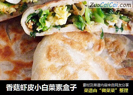 香菇虾皮小白菜素盒子