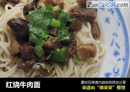 红烧牛肉面