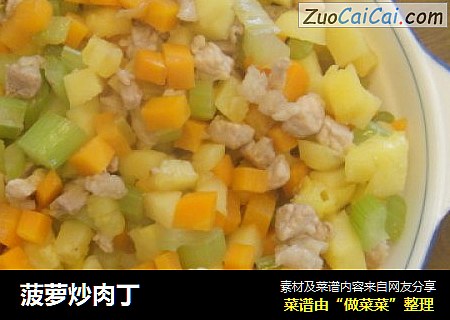 菠萝炒肉丁
