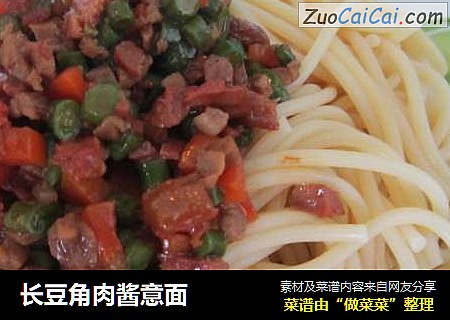 长豆角肉酱意面