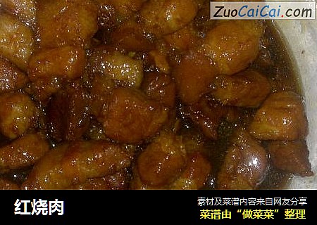 红烧肉