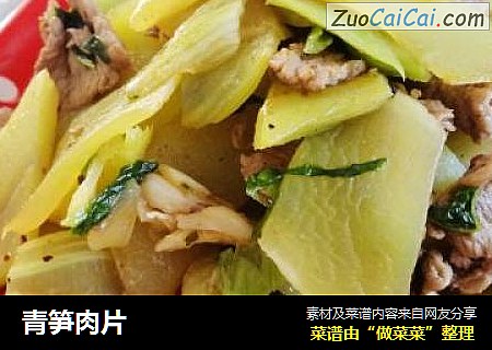 青笋肉片
