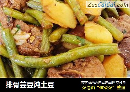 排骨芸豆炖土豆