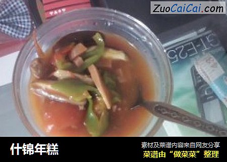 什锦年糕