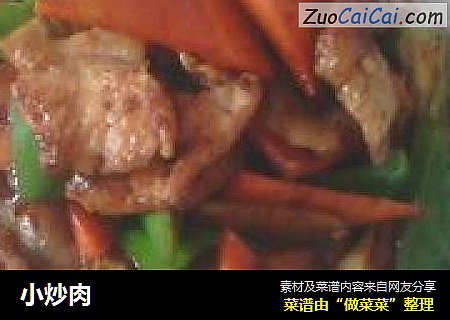 小炒肉
