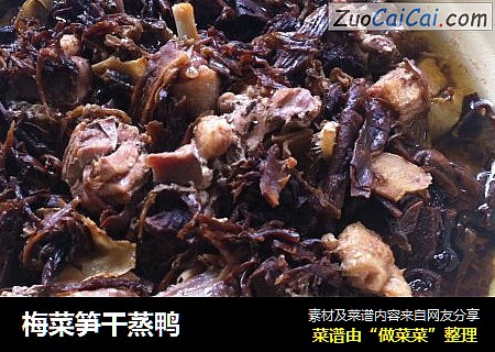 梅菜笋干蒸鸭