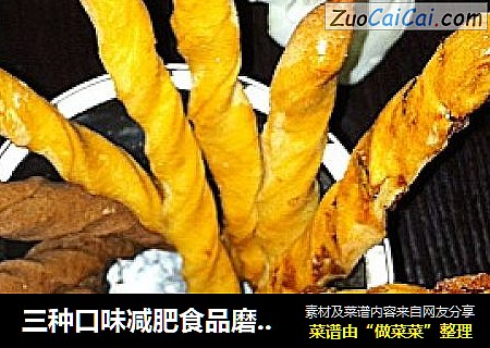 三种口味减肥食品磨牙棒/阿拉棒