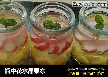 瓶中花水晶果冻