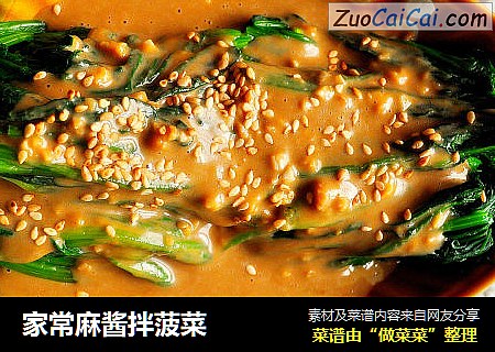 家常麻酱拌菠菜