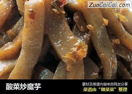酸菜炒魔芋