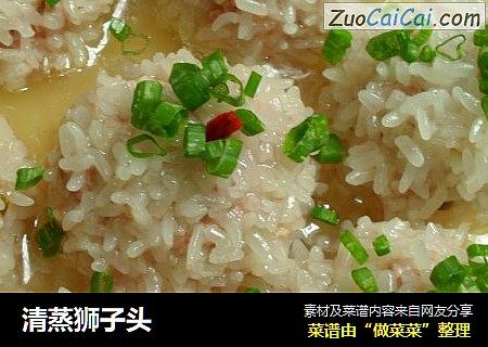 清蒸狮子头