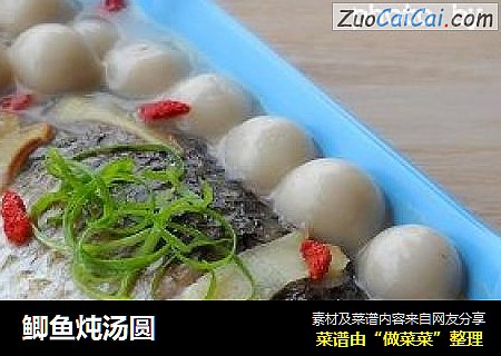 鲫鱼炖汤圆