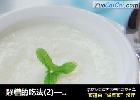 醪糟的吃法(2)——醪糟蒸蛋