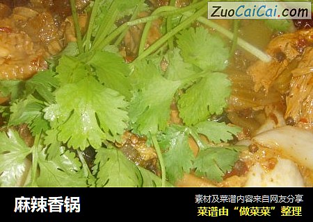 麻辣香锅