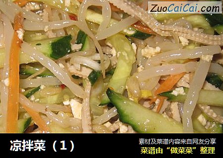 凉拌菜