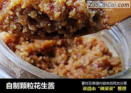 自制颗粒花生酱