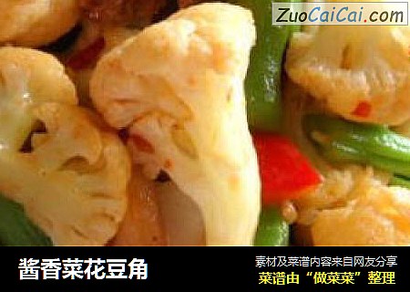 酱香菜花豆角