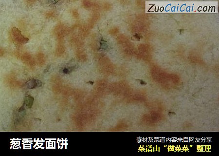 葱香发面饼