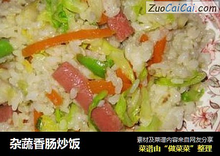 杂蔬香肠炒饭