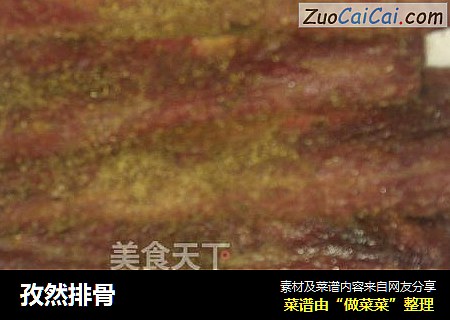 孜然排骨