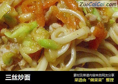 三丝炒面