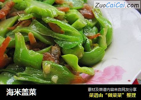 海米盖菜
