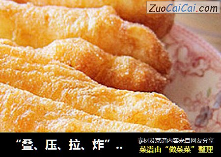 “叠、压、拉、炸”—— 简单轻松做{豆浆油条}