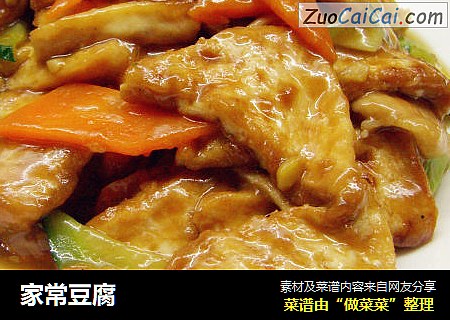 家常豆腐
