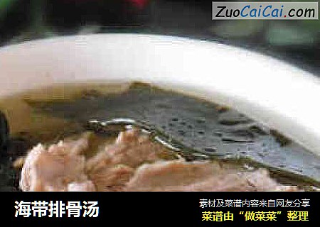 海带排骨汤