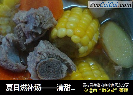 夏日滋补汤——清甜美味的排骨玉米萝卜汤