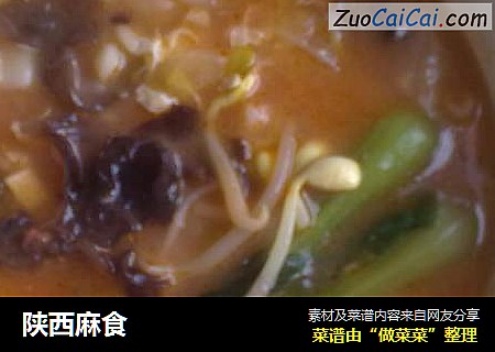 陕西麻食