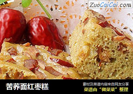 苦荞面红枣糕