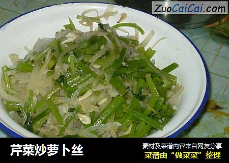 芹菜炒萝卜丝