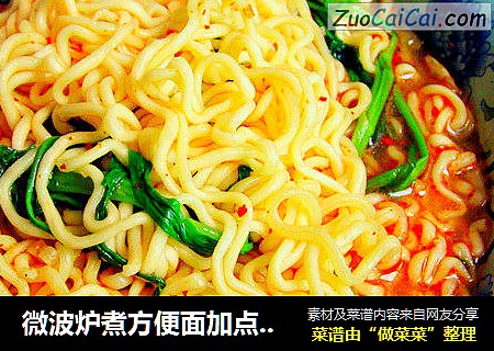 微波炉煮方便面加点青菜我最爱