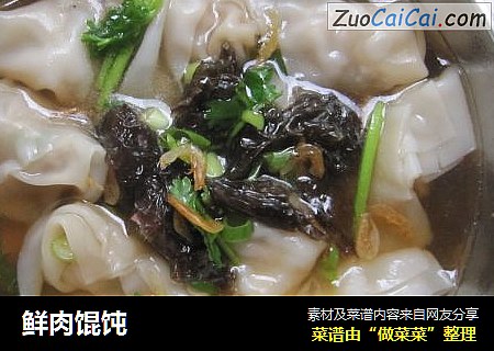 鲜肉馄饨