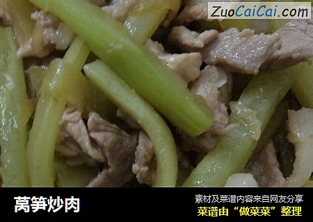 莴笋炒肉