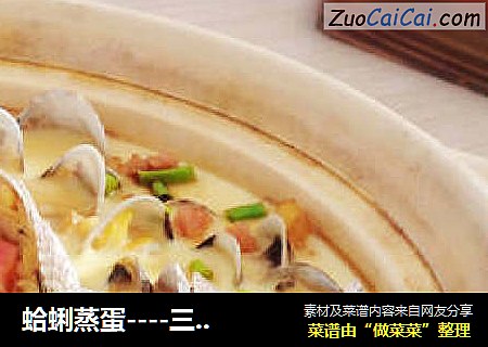 蛤蜊蒸蛋----三个鸡蛋搞定简简单单的奢华菜