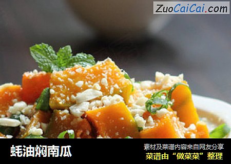 蚝油焖南瓜