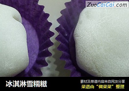 冰淇淋雪糯糍