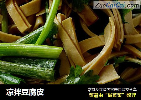 凉拌豆腐皮