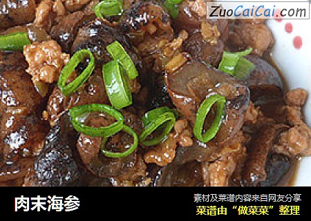 肉末海参