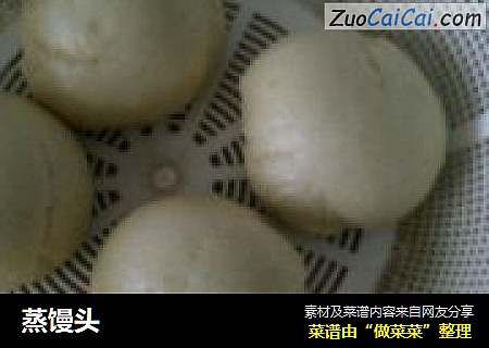 蒸馒头