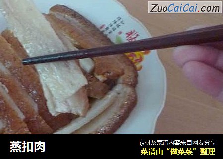 蒸扣肉
