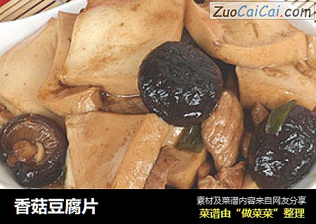 香菇豆腐片