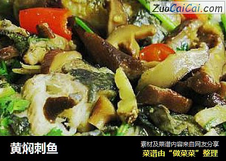 黄焖刺鱼