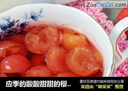 应季的酸酸甜甜的樱桃糖水