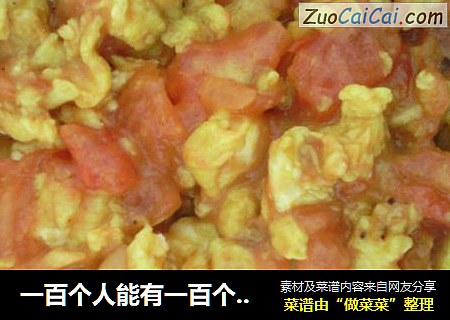 番茄炒蛋