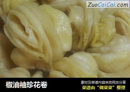 椒油袖珍花卷