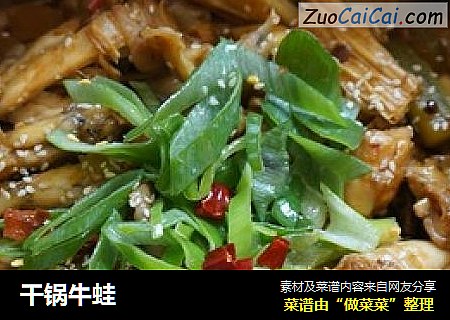 干锅牛蛙