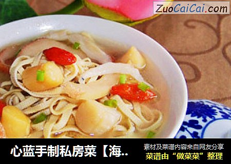 心蓝手制私房菜【海鲜浓汤发丝千张】——如普罗米修斯一样绽放